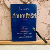 P486 Three Kings Volume 2