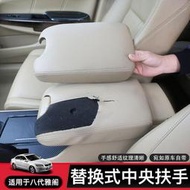 【現貨】Honda 適用八代雅閣內飾翻新改裝車門內扶手皮歌詩圖中央扶手箱套蓋用品Accord
