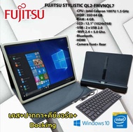 NETBOOK + แท็บเล็ต FUJITSU  รุ่นQL2 แรม4GB แถมฟรี ปากกา +แท่นวาง +เคส +คีย์บอร์ด WINDOW10 used (สินค้าประมูลจากสำนักงานออฟฟิต)