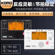 KORG科音 TM60調音器校音器電子節拍器二合一提琴管樂通用拾音夾