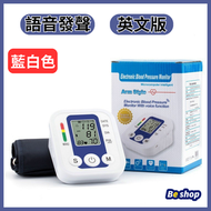 藍白色 -手臂式 血壓計 血壓機  血壓器 英文版本（語音報讀數值版本）