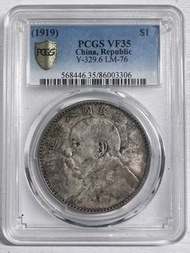 中華民國八年壹圓銀幣 PCGS VF35 空心葉