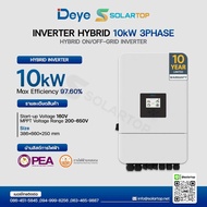 Deye Inverter 10KW Hybrid EU 3Phase (รับประกัน 10 ปี) [จัดส่งฟรีทั่วประเทศ*]