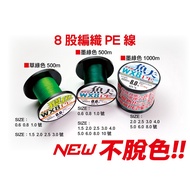 [Fishing Spirit Fishing Tackle Shop] Izumi Hong HARIMITSU Fisherman 500M Non-Fading 8-Strand PE Sea 