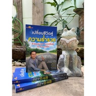 Change Life To Wealth (Chakraphong Mesaphan) D1/4-44