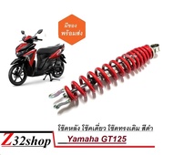 โช๊คหลัง Yamaha Gt125 ชุดโช๊คหลังสีแดงสปริง ยามาฮ่า จีที125 โช๊คหลัง โช๊คเดี่ยว โช๊ค โช๊คอัพ Yamaha 