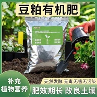 肥料 Fertilizer 豆粕肥有机肥 有机豆粕肥正品发酵豆粕肥有机肥颗粒肥底肥蔬菜花卉绿植通用肥料4.20DD