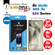 รับประกัน 365 วัน HI-SHIELD ฟิล์มกระจก SAMSUNG S24 Series 2.5D Triple Strong Max