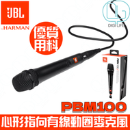 JBL - JBL PBM100 心型指向有線動圈Karaoke 卡拉OK麥克風咪