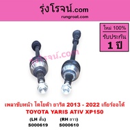 S000610 S000619 เพลาขับหน้า ยาริส YARIS 2013 2014 2015 2016 2017 2018 2019 2020 2021 2022 เกียร์ออโต
