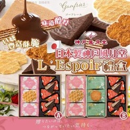 預訂12月尾-日本製神戶風月堂 L’Espoir 禮盒