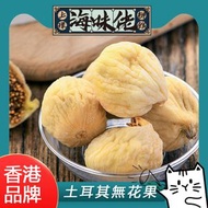 上環海味佬辦館 - 無花果 【產地土耳其】 200g