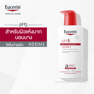 Eucerin pH5 VERY DRY SENSITIVE SKIN LOTION F 400 ML ยูเซอริน พีเอช5 เวรี่ ดราย เซ็นซิทีฟ สกิน โลชั่น