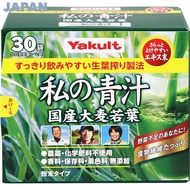 Yakult My Aojiru Powdered Green Drink - 360g (90 packets)