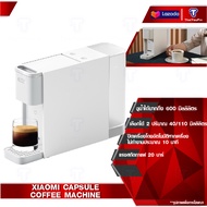 Xiaomi Capsule Coffee Machine เครื่องชงกาแฟแคปซูล เครื่องชงกาแฟ เครื่อชงกาแฟสด เครื่องชงกาแฟแคปซูลน้