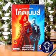[ของแท้][สินค้าขายดี Pre-Order] Codenames โค้ดเนมส์ ปกใหม่ [TH/EN]ภาษาไทย/Deep Undercover/Disney/Har