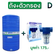 WAVE ถังเก็บน้ำบนดิน รุ่น NVR ขนาด 300 ลิตร 500 ลิตร 700 ลิตร 1000 ลิตร 1500 ลิตร 2000 ลิตร 2500 ลิ