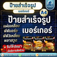 [Express Delivery + Immediate Delivery] Ready-Made Burger Sign Available In A Variety Of A4 Styles. 