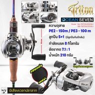 รอกเบท TITON จากค่าย Ocean 7 อัตราทด 7.1:1 กำลังเบรค 8kg มีหมุนซ้าย และขวา รอกTITON อย่างเท่ห์ มีเ
