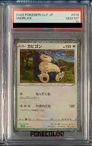 2023 POKEMON CLF JP Snorlax 卡比獸 016/032 閃卡 GEM MT 10 psa10 psa
