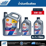 SHELL น้ำมันเครื่อง HELIX HX8 5W-30 5W30 8 ลิตร ดีเซล คอมมอนเรล สังเคราะห์แท้ 100% 6 ลิตร ฟรีขนาด 2 