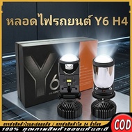 LED Headlight Bulb Y6 H4 Mini Projector 1 Pair RHD For Car New Model