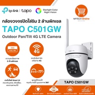 กล้องวงจรปิดใส่ซิม 2 ล้านพิกเซล TP-Link TAPO C501GW Outdoor Pan/Tilt 4G LTE Camera