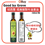 "香港行貨"Good by Grove 紐西蘭經典牛油果油 (500ml) 適合高溫烹調 Avocado Oil 食用油 煎炸烘焙 可煮食 拌沙律 輔食油
