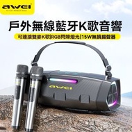 AWEI - 【香港行貨】KT28 大功率藍牙音箱 藍牙喇叭 30W 雙麥克風 KTV模式