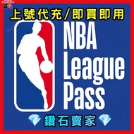 【✅保證正版】個人獨享NBA League Pass Premium 年會員 個人帳號升級| NBA League Pass Premium