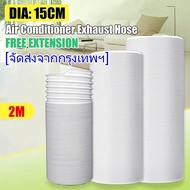 ท่อไอเสียแอร์เอนกประสงค์ ท่อลมแอร์เคลื่อนที่ 6 นิ้ว（15cm） ยาว2เมตร ท่อระบายลมร้อน ท่อยืดหด แอร์พกพา ท่อเฟล็กซ์ ท่อไอเสีย ท่อแอร์มุ้ง ท่อเสริมแอร์เคลื่อนที่