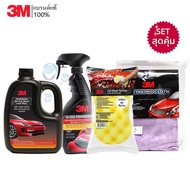 3M Set 21 แชมพูล้างรถ สูตรผสมแวกซ์ PN39000W + เคลือบเงารถ PN39034LT+  ฟองน้ำล้างรถ 3M + ผ้าไมโครไฟเบ