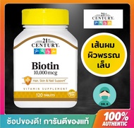 21st Century Biotin, Biotin ,Biotin 10000 mcg,120 Tablets ,ไบโอติน 120 เม็ด , ผม ผิวหนัง และ เล็บ(Drk08)
