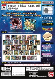 預訂 日版 龍珠 超戰士 餅貼 正方形貼紙 log.9 第9彈 一盒20包