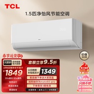 TCL 空调1.5匹新国标能效变频冷暖 挂式空调 壁挂式卧室空调挂机KFRd-35GW/D-STA12Bp(B3) 以旧换新