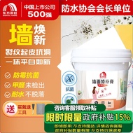 雨虹防水墙面修补膏白色  防霉抗菌补墙膏 5KG