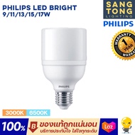 Philips หลอดไฟ LED Bright  9w 11w 13w 15w 17w รุ่น MyCare แสง 3000K 6500K ขั้ว E27 รับประกันศูนย์ไทย ของแท้ 100%