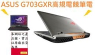 ┌CC3C┐ASUS G703GXR-0021A9980HK/i9-9980HK/16G*2/512G SSD*3/附贈