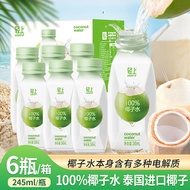 轻上100%椰子水整箱孕妇纯椰青水饮料果汁椰子鸡火锅选纯椰子水 椰子水245ml*6瓶