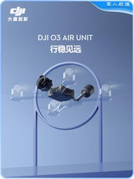 現貨DJI大疆O3天空端 高清圖傳DJI O3 Air Unit Goggles 2 .V2