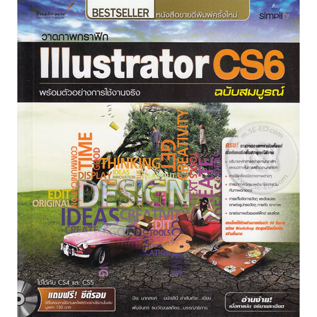 วาดภาพกราฟิก Illustrator CS6 ฉบับสมบูรณ์ +CD-ROM