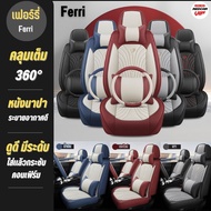 Seat Cover 360 Full Can Be Used With Almost Any Car Model. Front Rear Ferry Model