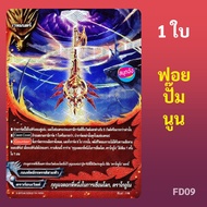 Buddyfight The Key To Connecting The World Drago Uno Emperor Army Lightning FD09 Foil Embossed X-BT0