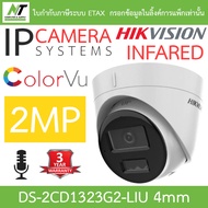 HIKVISION กล้องวงจรปิด IP 2MP มีไมค์ในตัว รุ่น DS-2CD1323G2-LIU เลนส์ 4mm BY N.T Computer