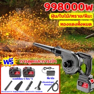 ARIDOOเครื่องเป่าลม รุ่นชาร์จli-ion เครื่องเป่าลมไร้สาย ลมแรงมาก กำลังไฟสูง998000w ที่เป่าลมไฟฟ้า เป