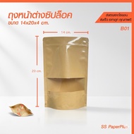 ถุงหน้าต่างซิปล็อค ขนาด 14x20x4ซม. และ 15x22x4ซม. (บรรจุ 100 ใบ/แพค)