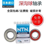 購-正品原裝進口NTN軸承6300 6301 6302 6303 6304 6305 6306LLU LLB
