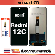 หน้าจอ Xiaomi Redmi 12C แท้  หน้าจอ LCD พร้อมทัชสกรีน สำหรับ Redmi 12C ไขควงฟรีและกาวฟรี