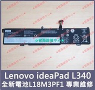 ★普羅維修中心★新北/高雄 聯想Lenovo ideaPad L340 全新電池 L18M3PF1 L18C3PF1