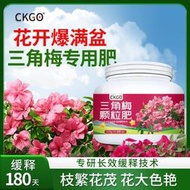 有機肥 花肥 開花肥 肥料 氮磷鉀 磷鉀肥 磷酸二氫鉀 三角梅專用肥料催花促花緩釋顆粒植物通用盆栽綠植花卉養花控釋肥